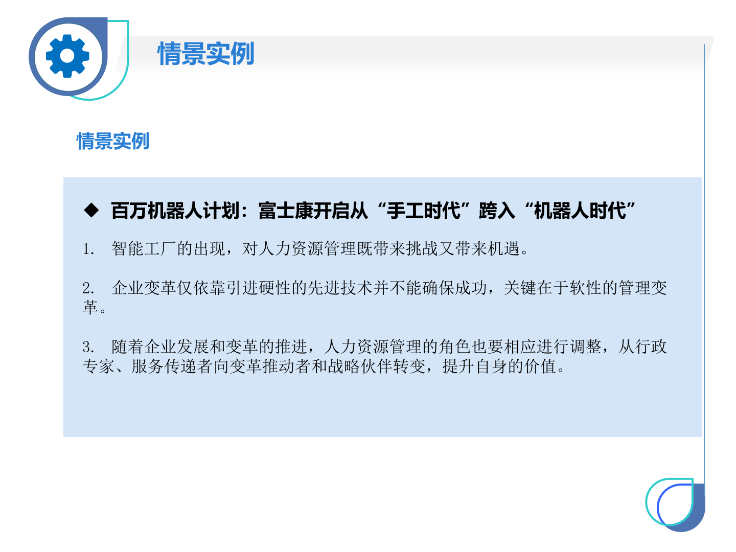【规划】人力资源战略与规划培训-超详细300页 第4页