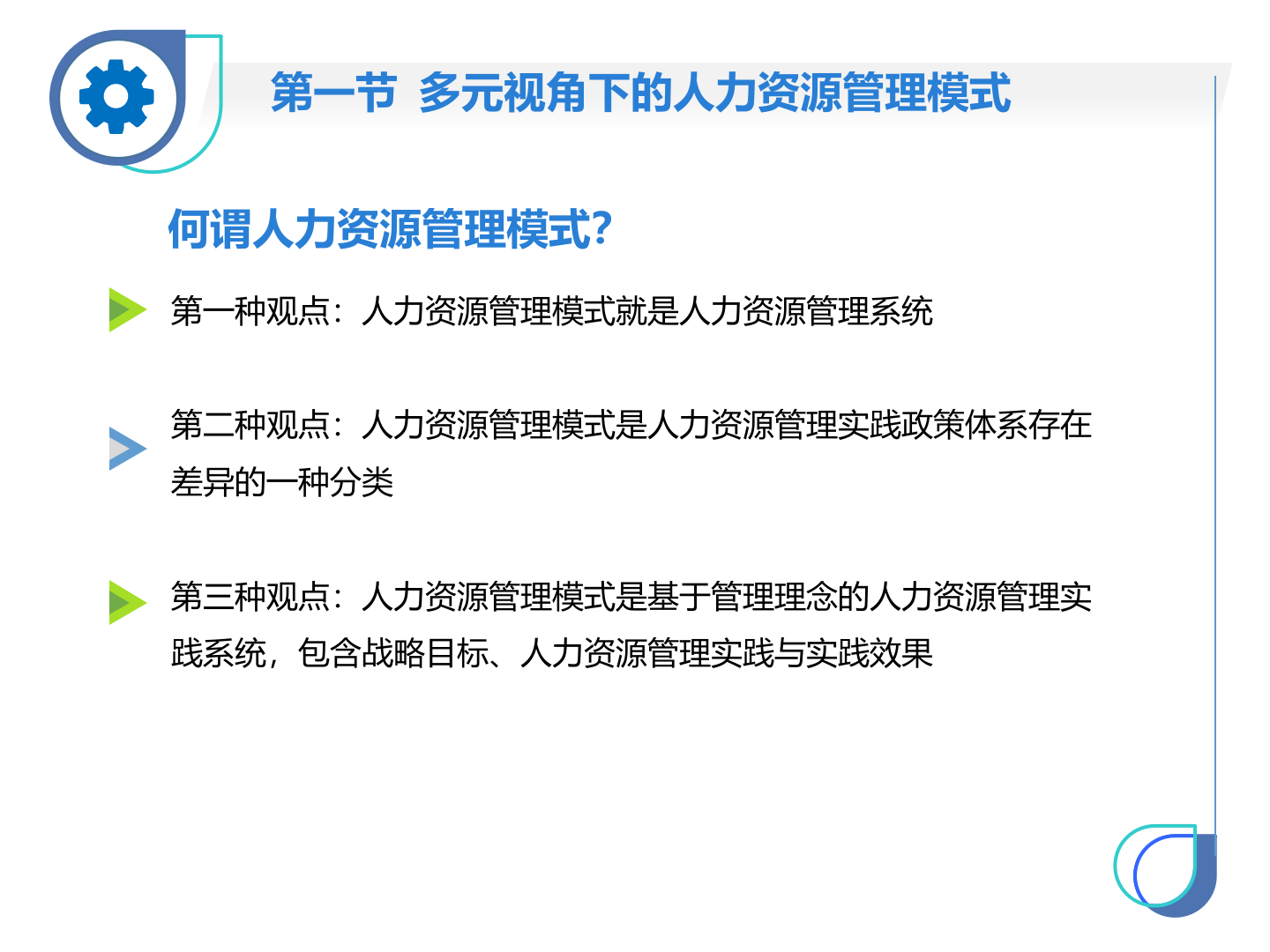 【规划】人力资源战略与规划培训-超详细300页 第6页