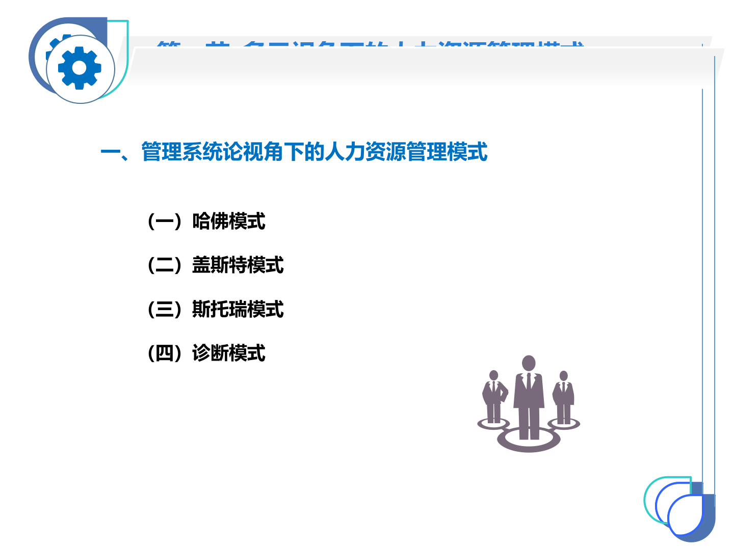 【规划】人力资源战略与规划培训-超详细300页 第7页