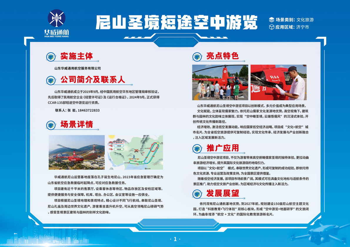 山东省交通运输厅：2025年山东省低空领域典型应用场景简介手册 第4页