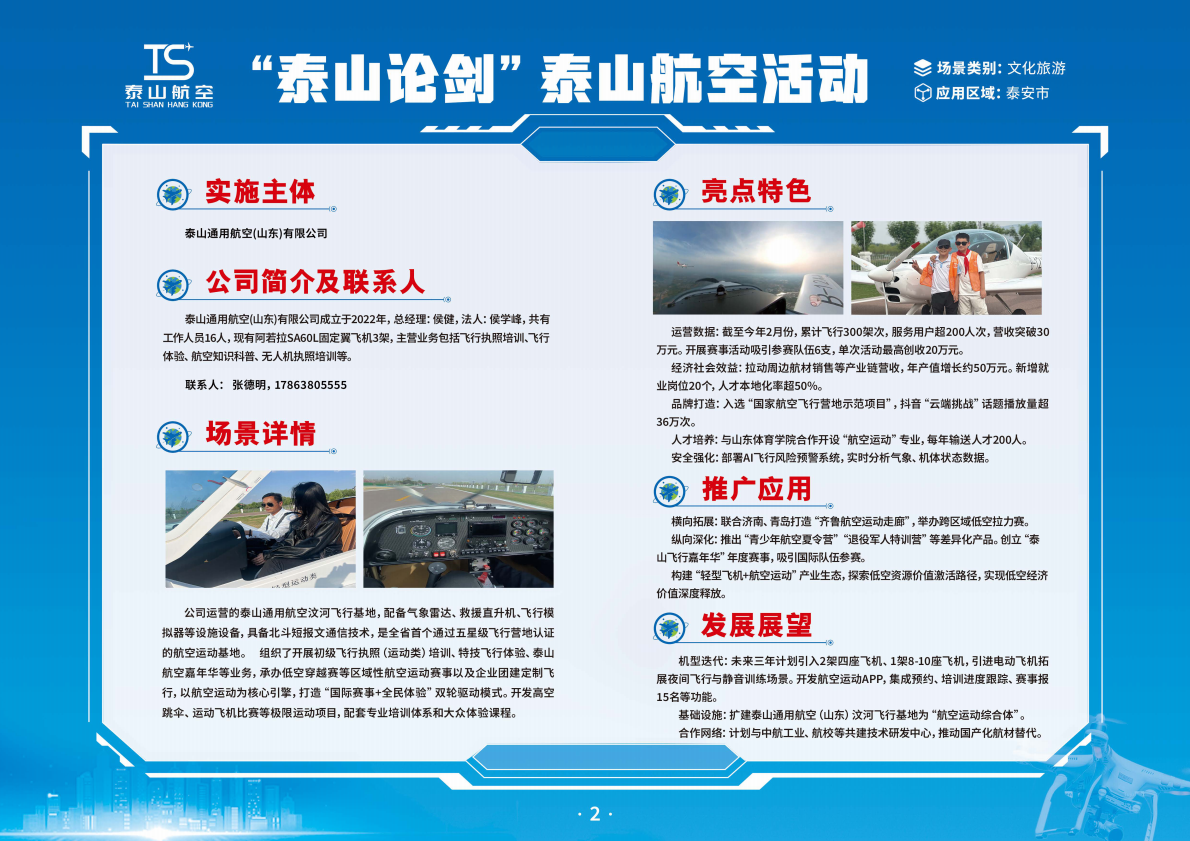 山东省交通运输厅：2025年山东省低空领域典型应用场景简介手册 第5页
