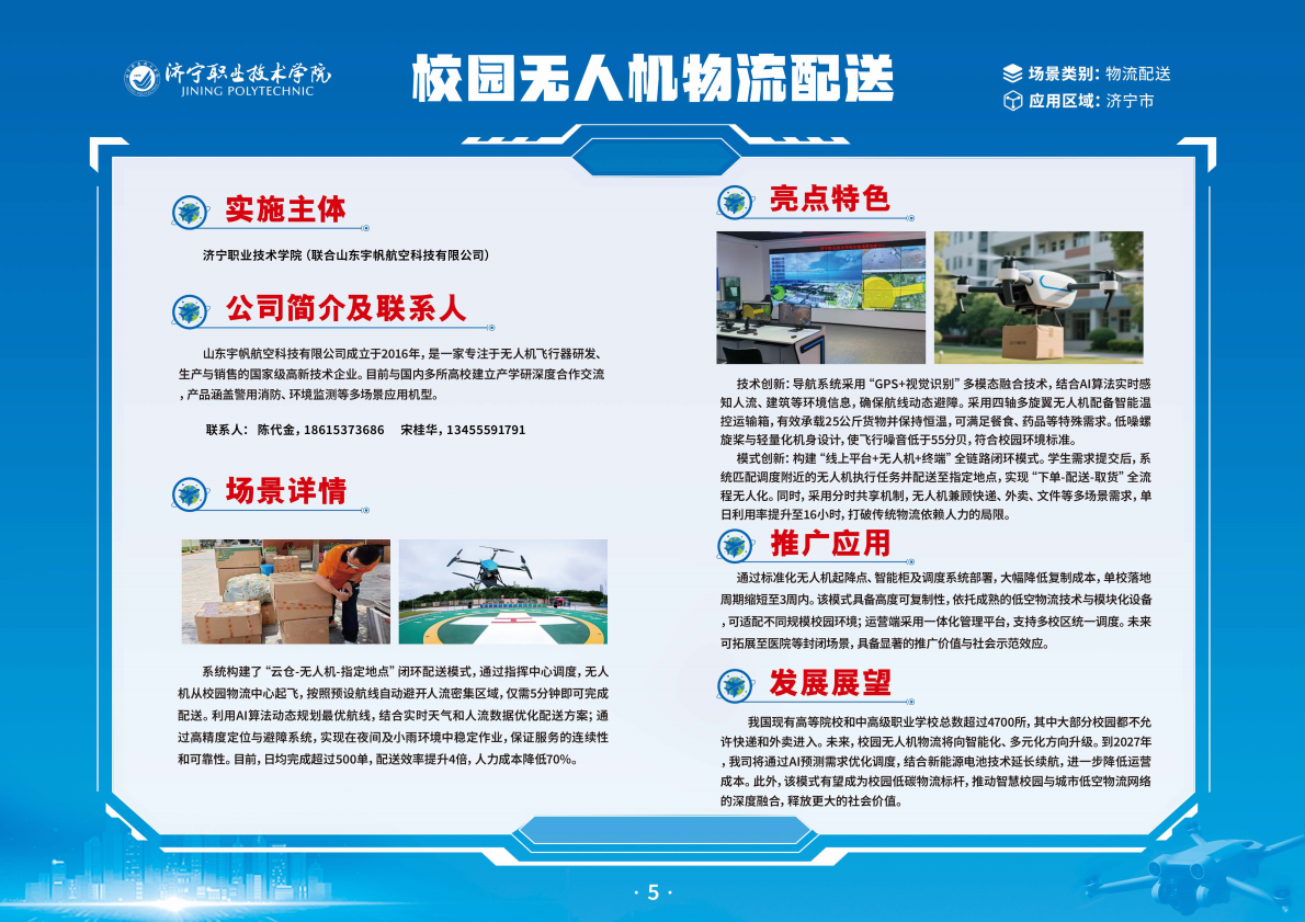 山东省交通运输厅：2025年山东省低空领域典型应用场景简介手册 第8页