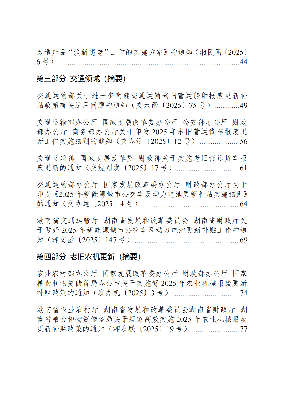 湖南省2025年加力扩围支持大规模设备更新和消费品以旧换新政策汇编 第3页