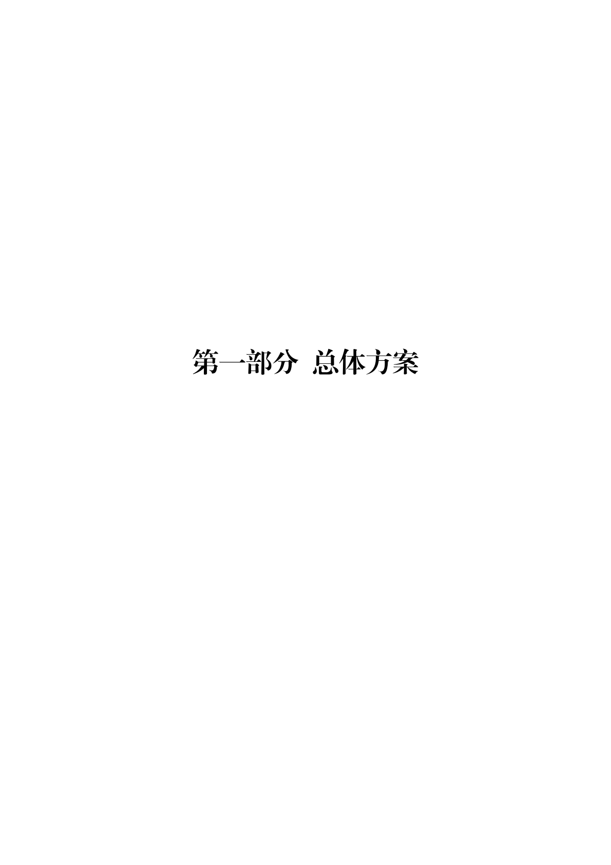 湖南省2025年加力扩围支持大规模设备更新和消费品以旧换新政策汇编 第4页
