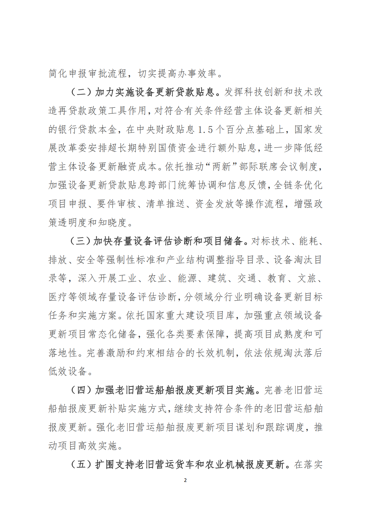 湖南省2025年加力扩围支持大规模设备更新和消费品以旧换新政策汇编 第6页