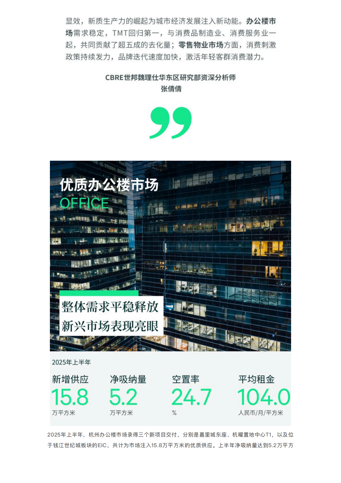 世邦魏理仕:2025年上半年杭州房地产市场回顾 | 先导研报