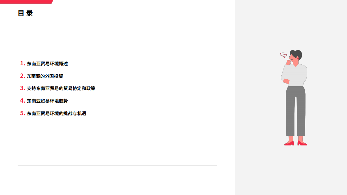 思必达：2025东南亚地区宏观贸易环境分析 第3页