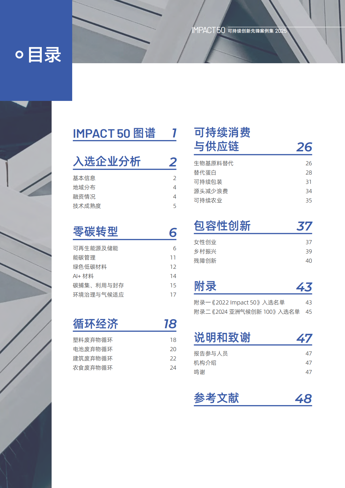 Makeable：可持续创新观察：2025年Impact 50可持续创新先锋案例集 第3页