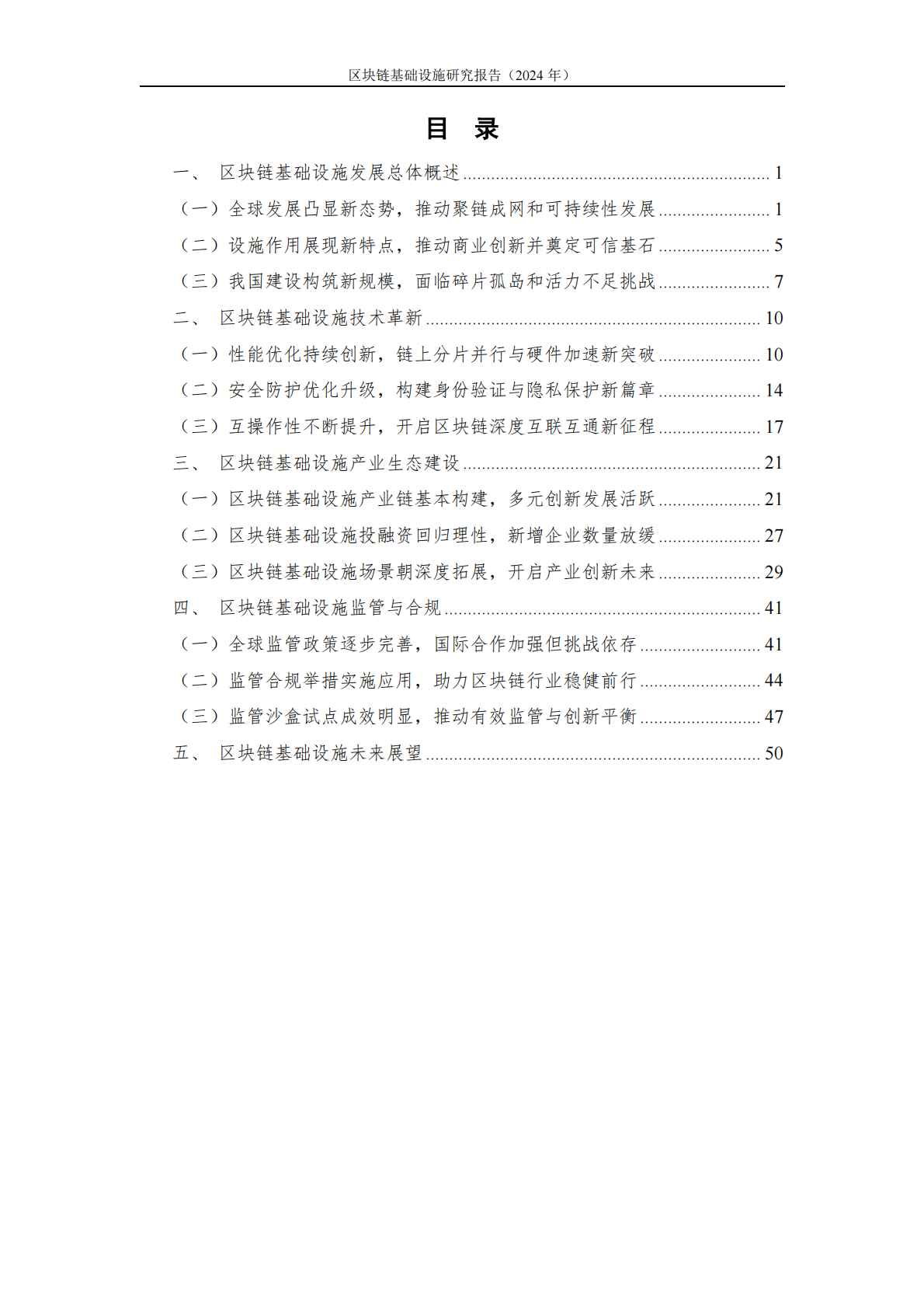 中关村区块链产业联盟：区块链基础设施研究报告（2024年） 第5页