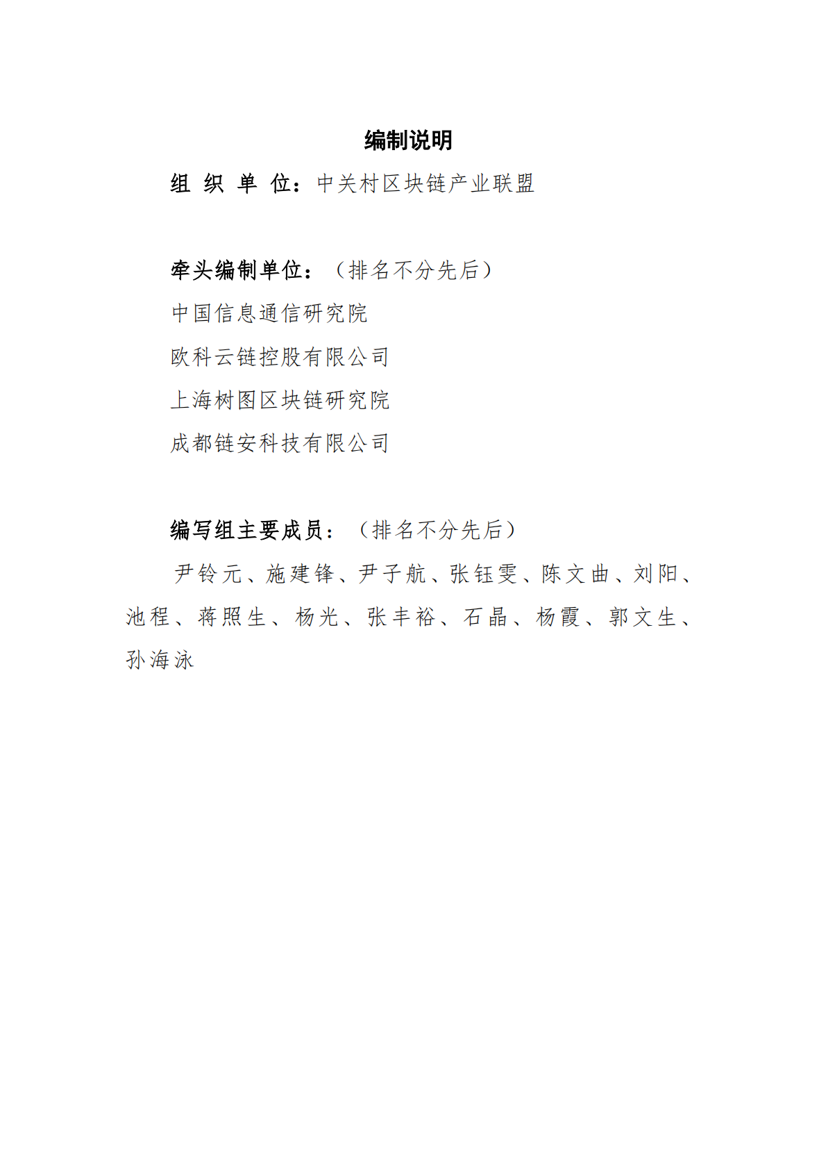 中关村区块链产业联盟：全球Web3.0技术产业生态发展报告（2024年） 第3页