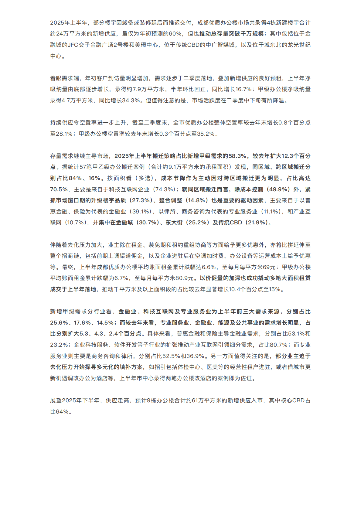 世邦魏理仕:2025年上半年成都房地产市场回顾 | 先导研报
