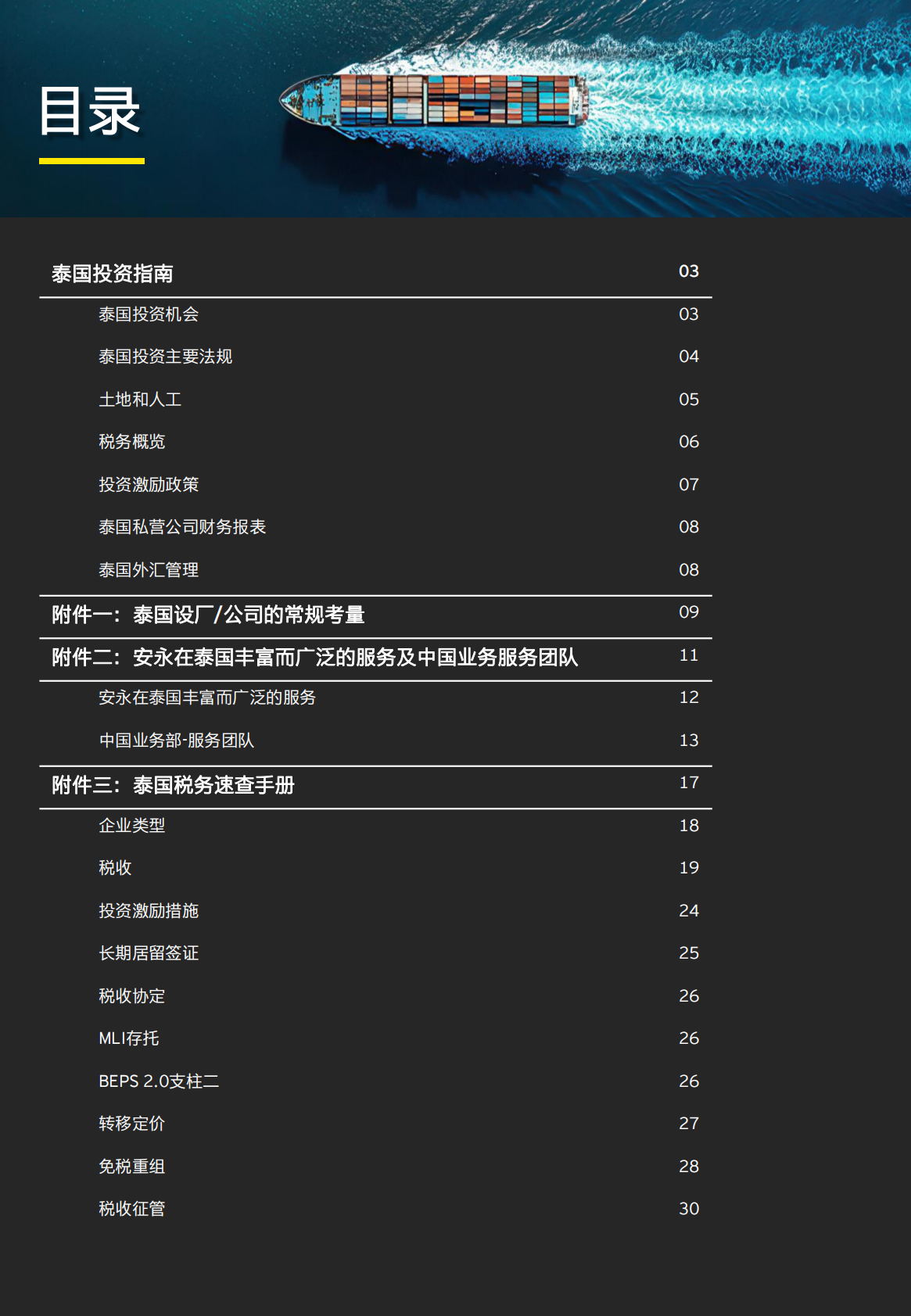 EY安永：2025年泰国投资指南报告 | 先导研报