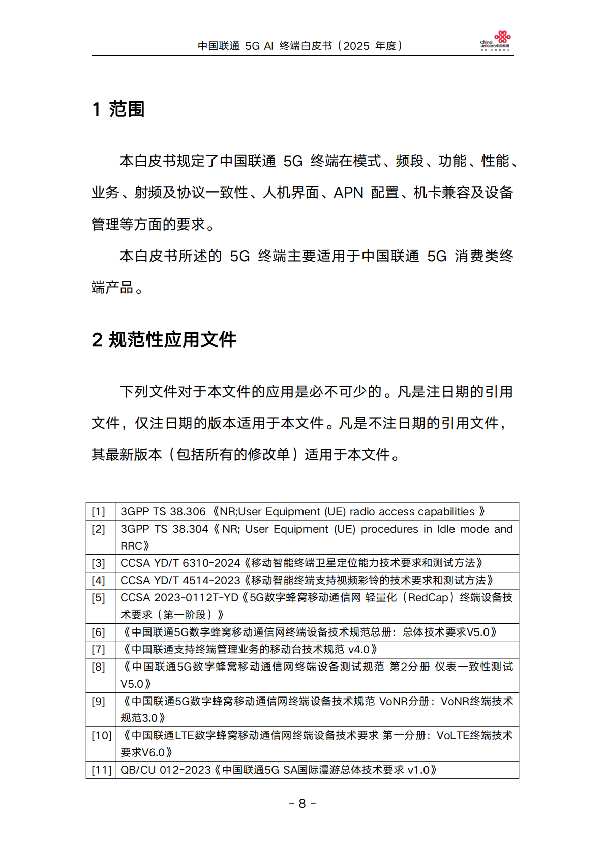 中国联通5GAI终端白皮书（2025年度） 第8页