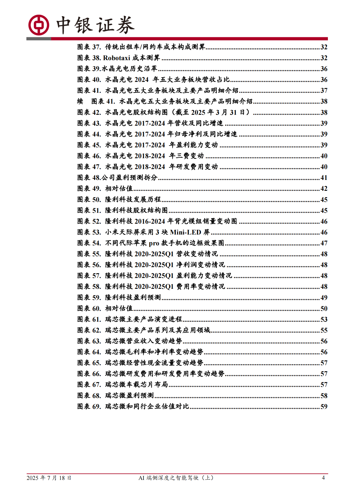 中银证券：AI端侧深度之智能驾驶（上）：技术范式迭代打开性能上限，竞争、监管、应用加速高阶智驾落地 第4页
