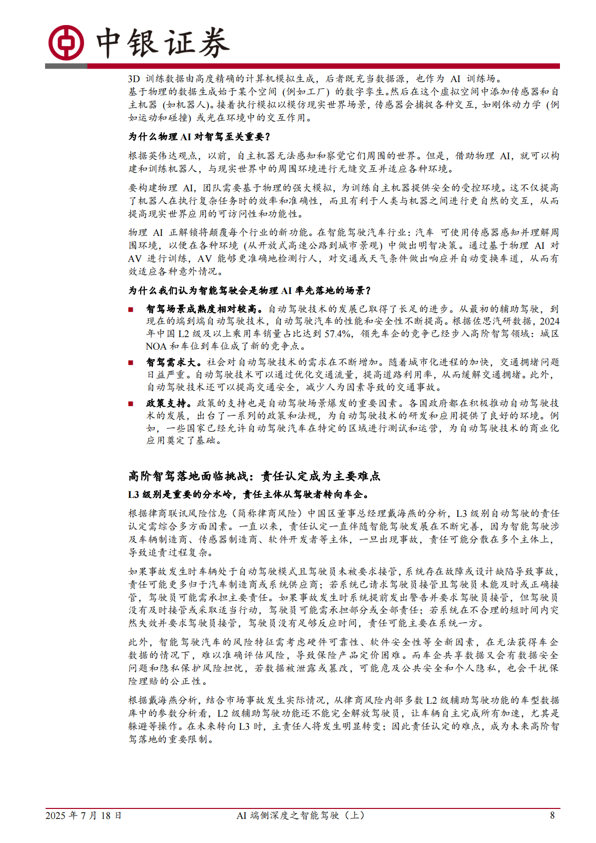 中银证券：AI端侧深度之智能驾驶（上）：技术范式迭代打开性能上限，竞争、监管、应用加速高阶智驾落地 第8页