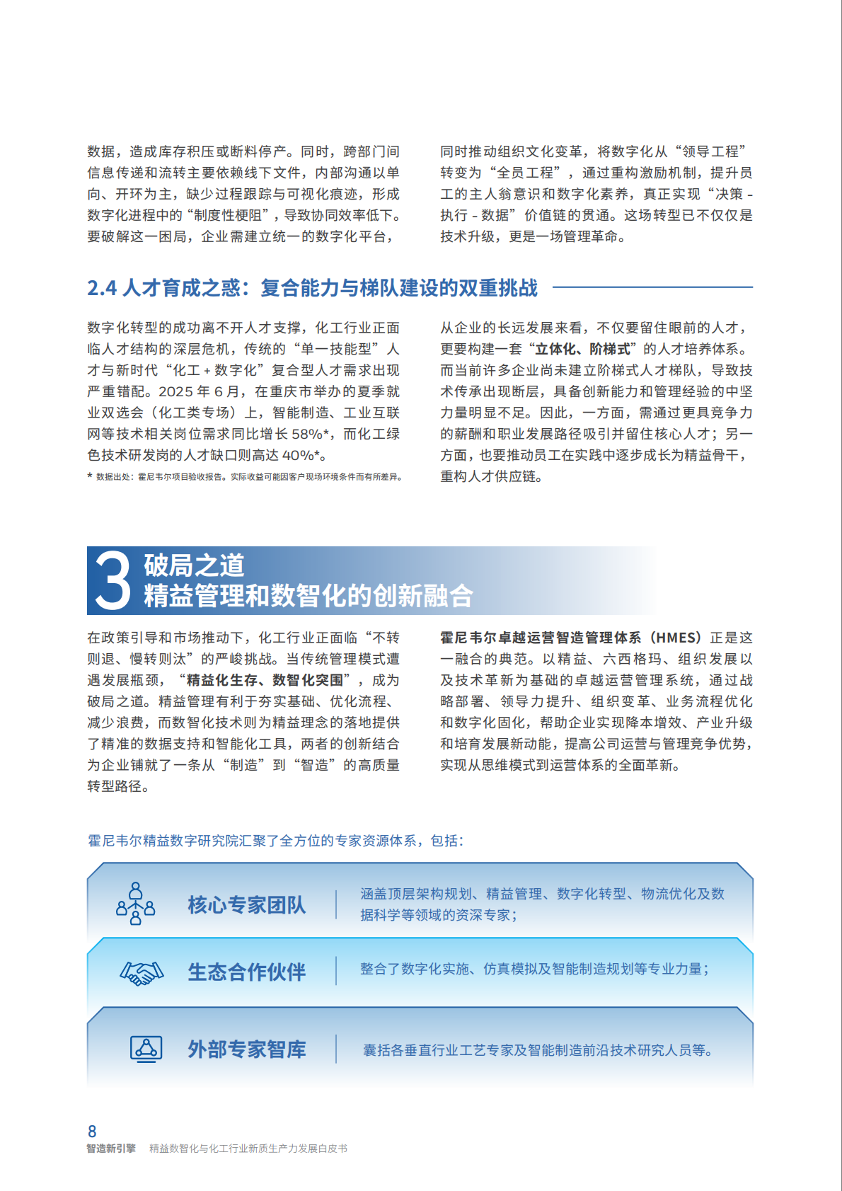 霍尼韦尔：2025年智造新引擎：精益数智化与化工行业新质生产力发展白皮书 第8页