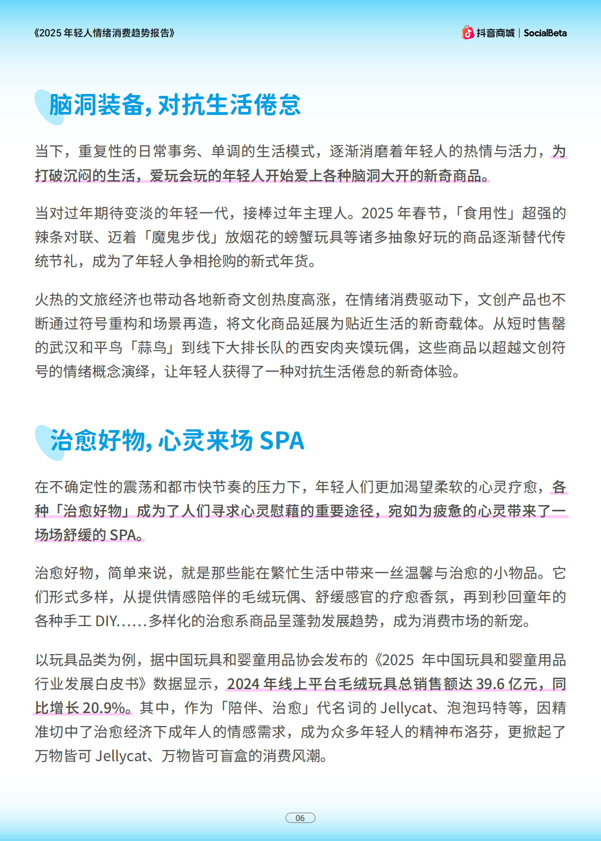 抖音商城SocialBeta：2025年轻人情绪消费趋势报告 第8页