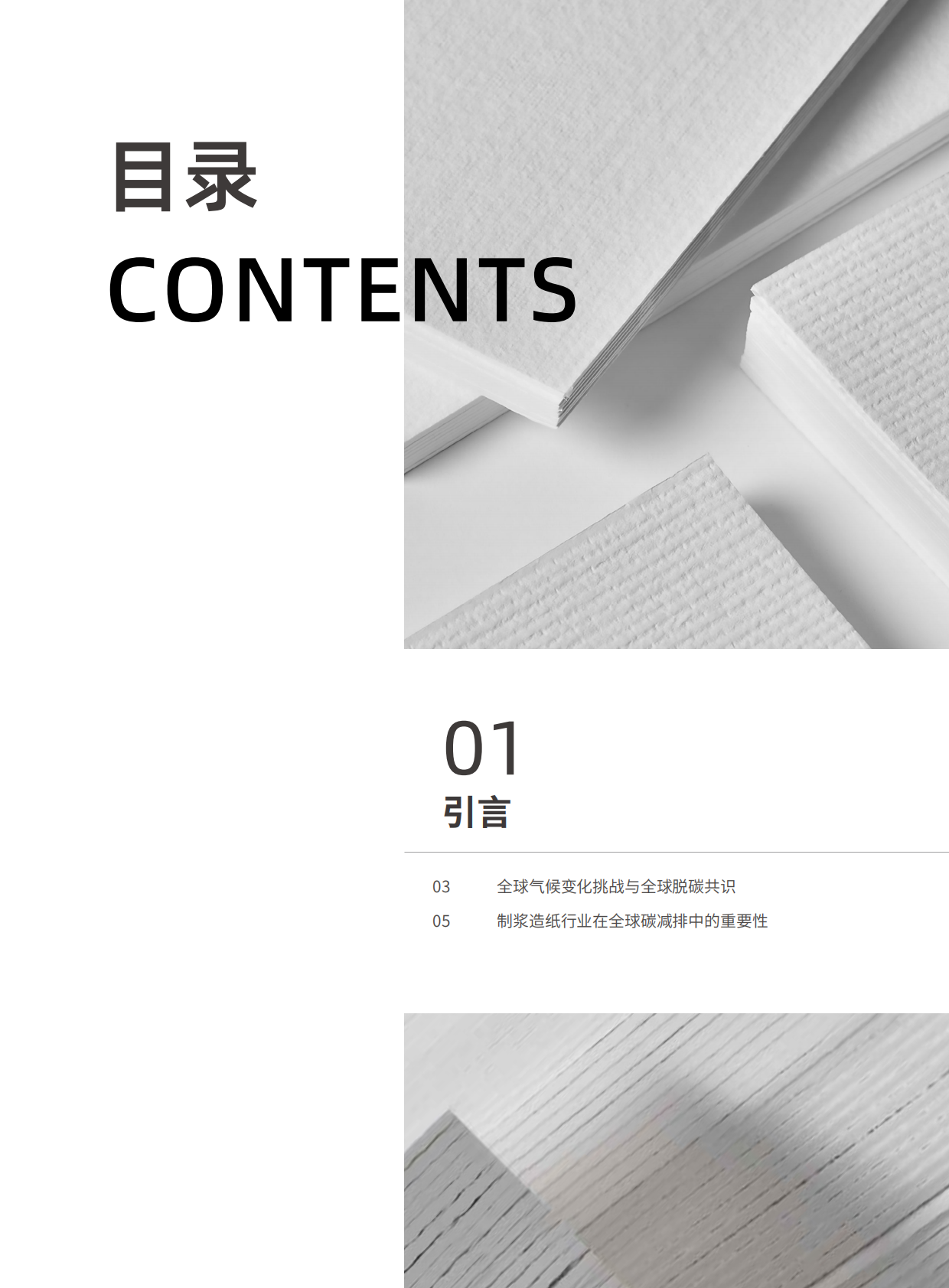 德勤&书赞桉诺：2025年中国林浆纸业脱碳白皮书 第2页