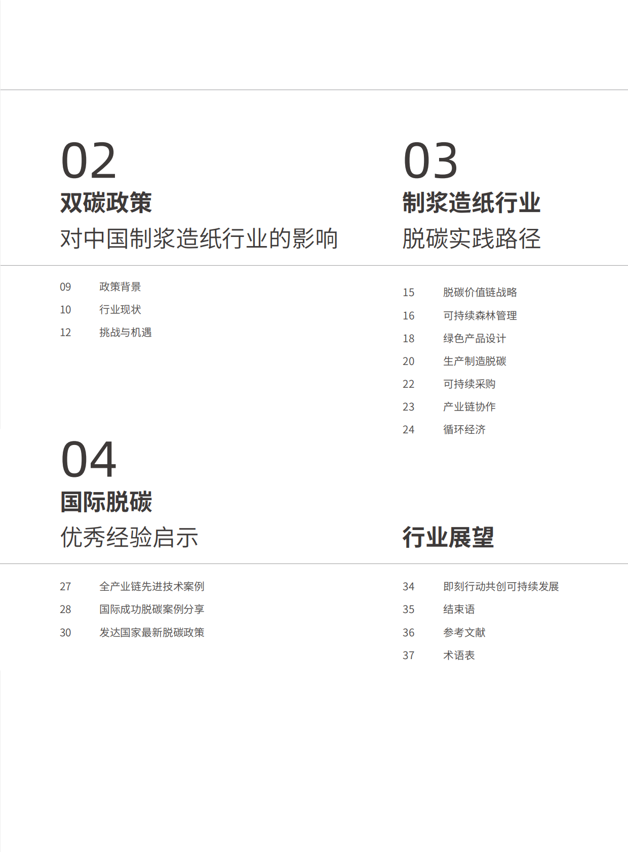 德勤&书赞桉诺：2025年中国林浆纸业脱碳白皮书 第3页