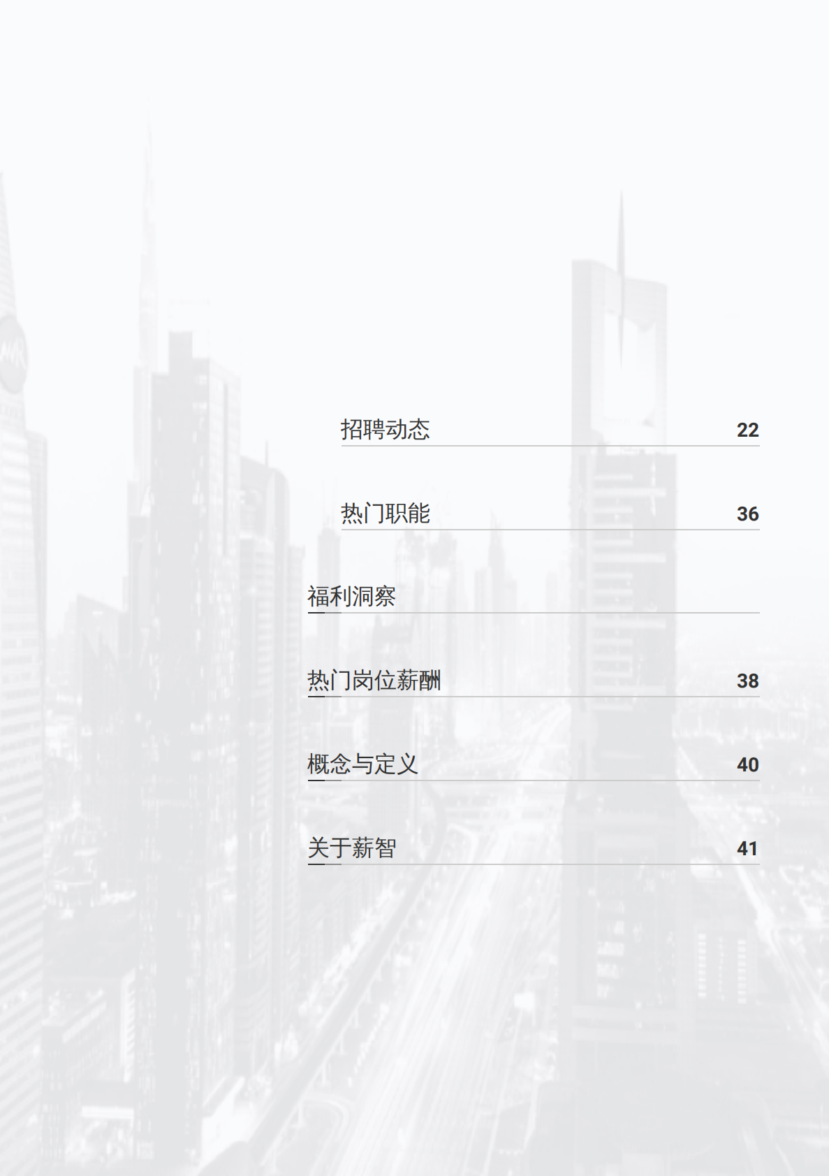 薪智：2025年Q3材料及设备行业薪酬报告 第4页