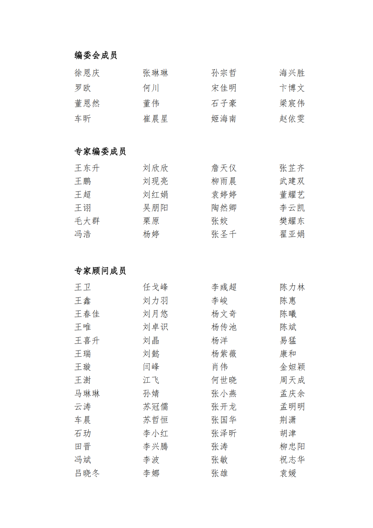 云计算标准和开源推进委员会：2025年央国企数智化转型发展报告 第2页