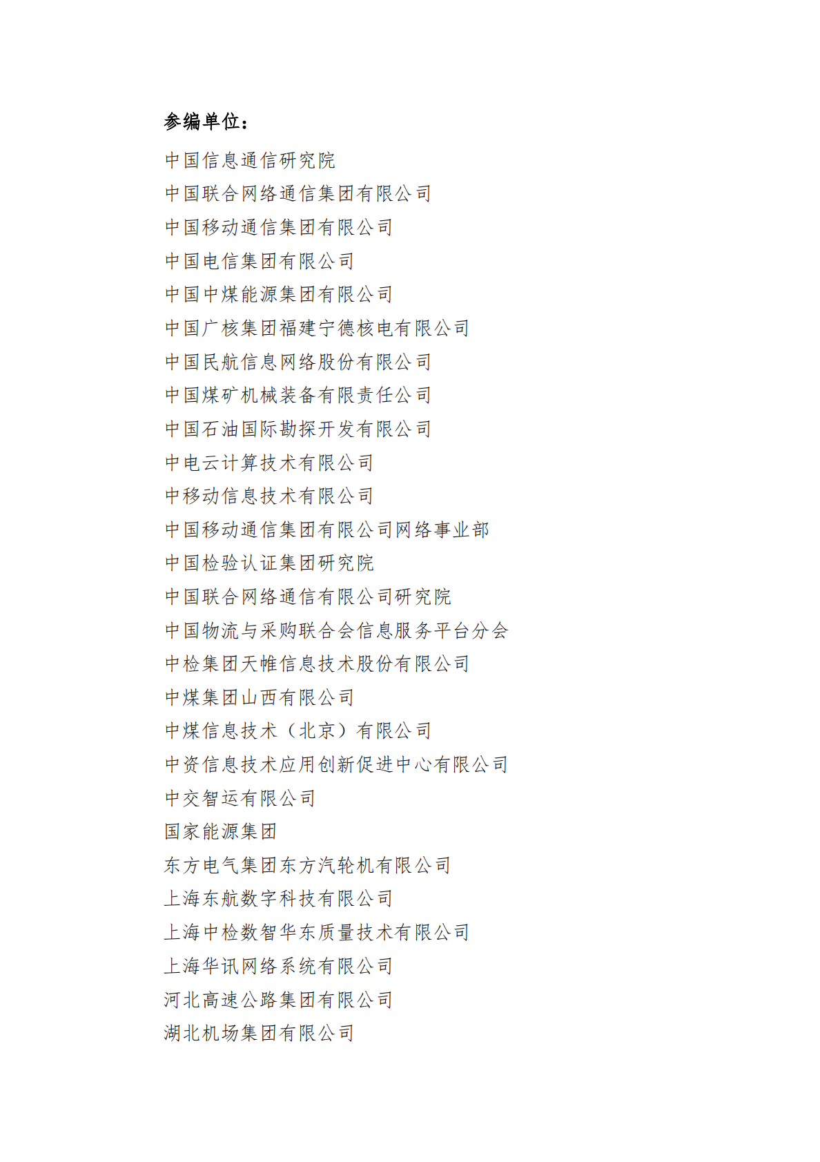 云计算标准和开源推进委员会：2025年央国企数智化转型发展报告 第4页