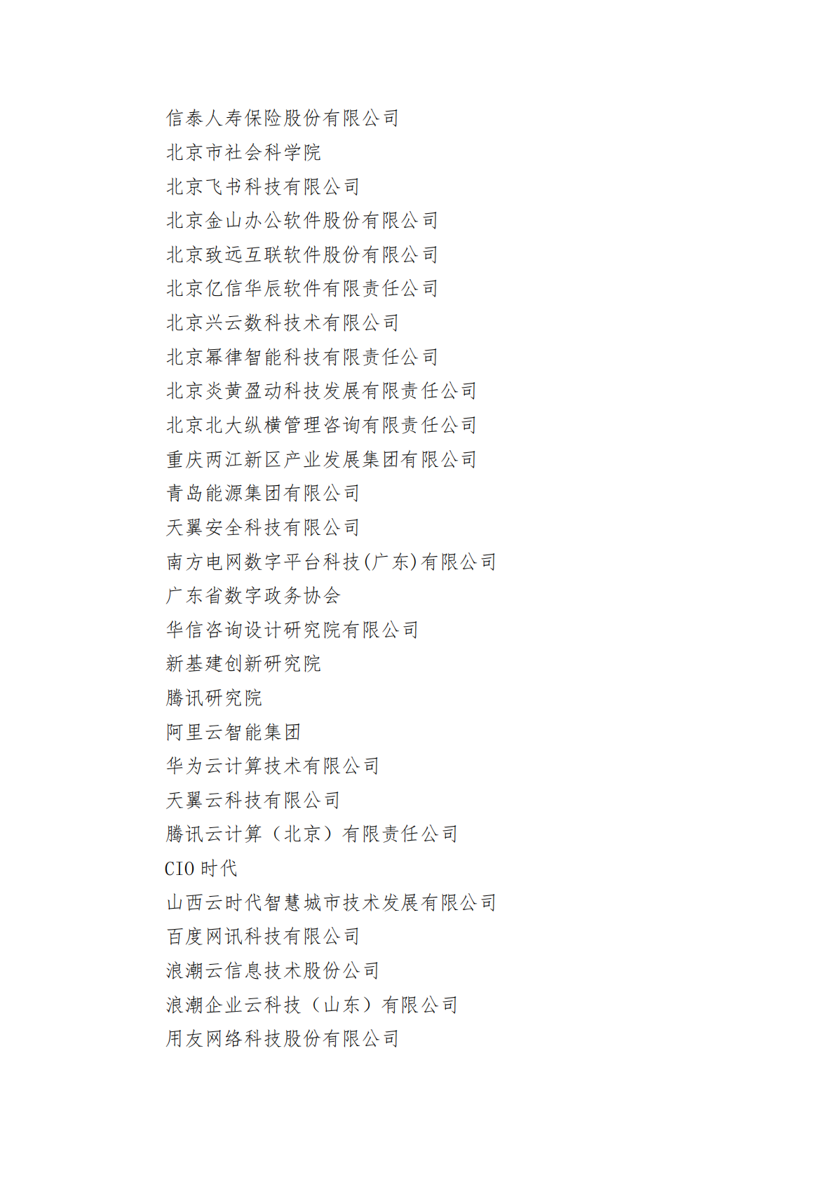 云计算标准和开源推进委员会：2025年央国企数智化转型发展报告 第5页