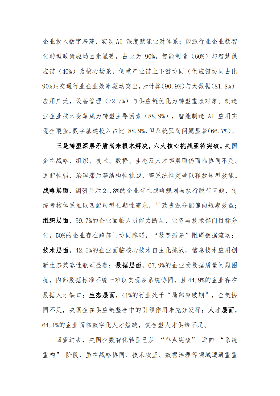 云计算标准和开源推进委员会：2025年央国企数智化转型发展报告 第8页