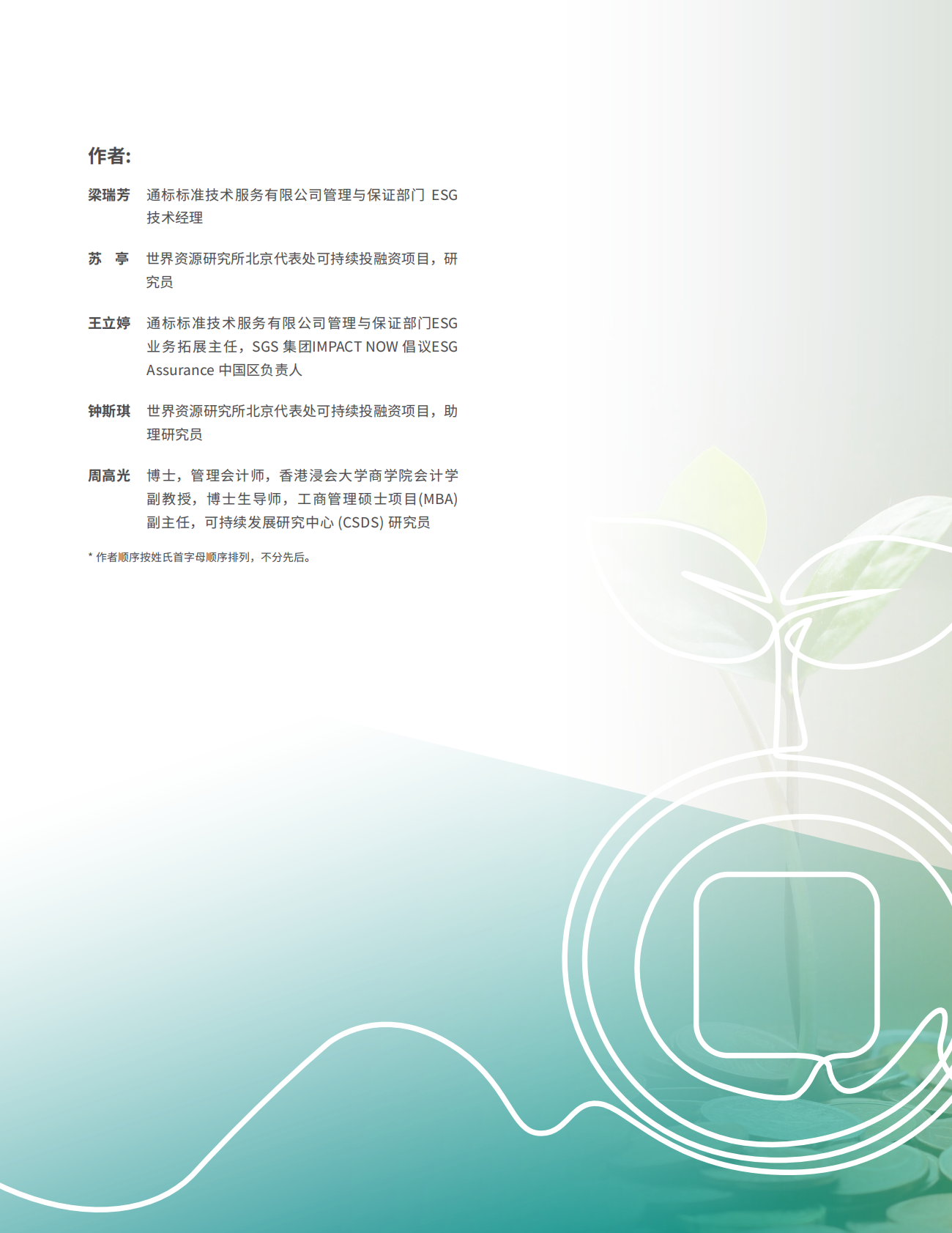 SGS：2025年可持续供应链金融白皮书 第2页