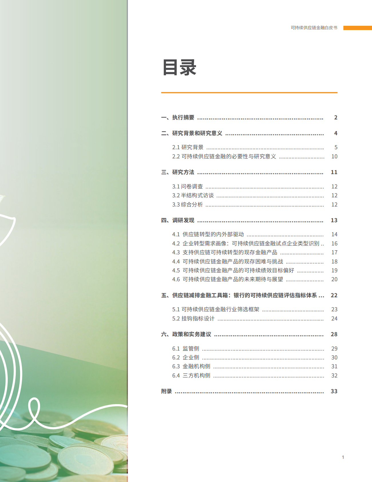 SGS：2025年可持续供应链金融白皮书 第3页