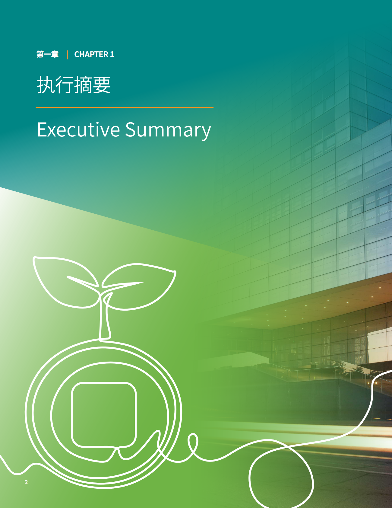 SGS：2025年可持续供应链金融白皮书 第4页