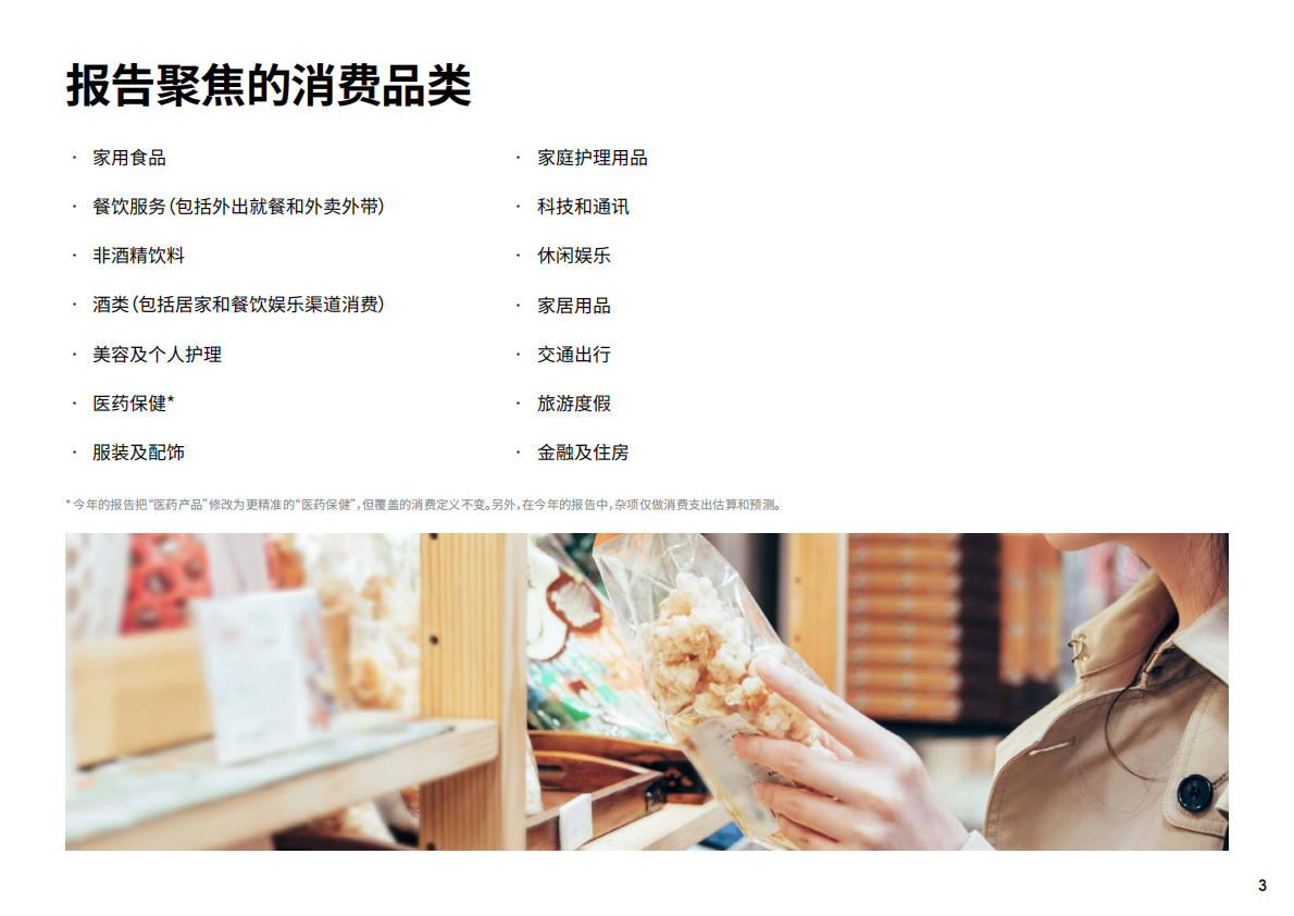 英敏特：2025年中国消费者报告-深耕价值 第3页