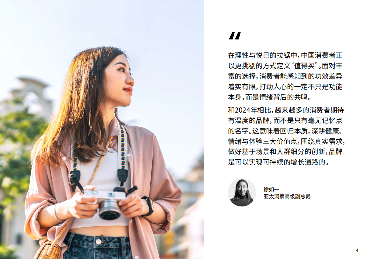 英敏特：2025年中国消费者报告-深耕价值 第4页