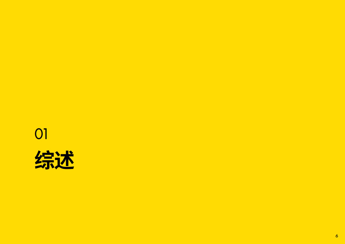 英敏特：2025年中国消费者报告-深耕价值 第6页