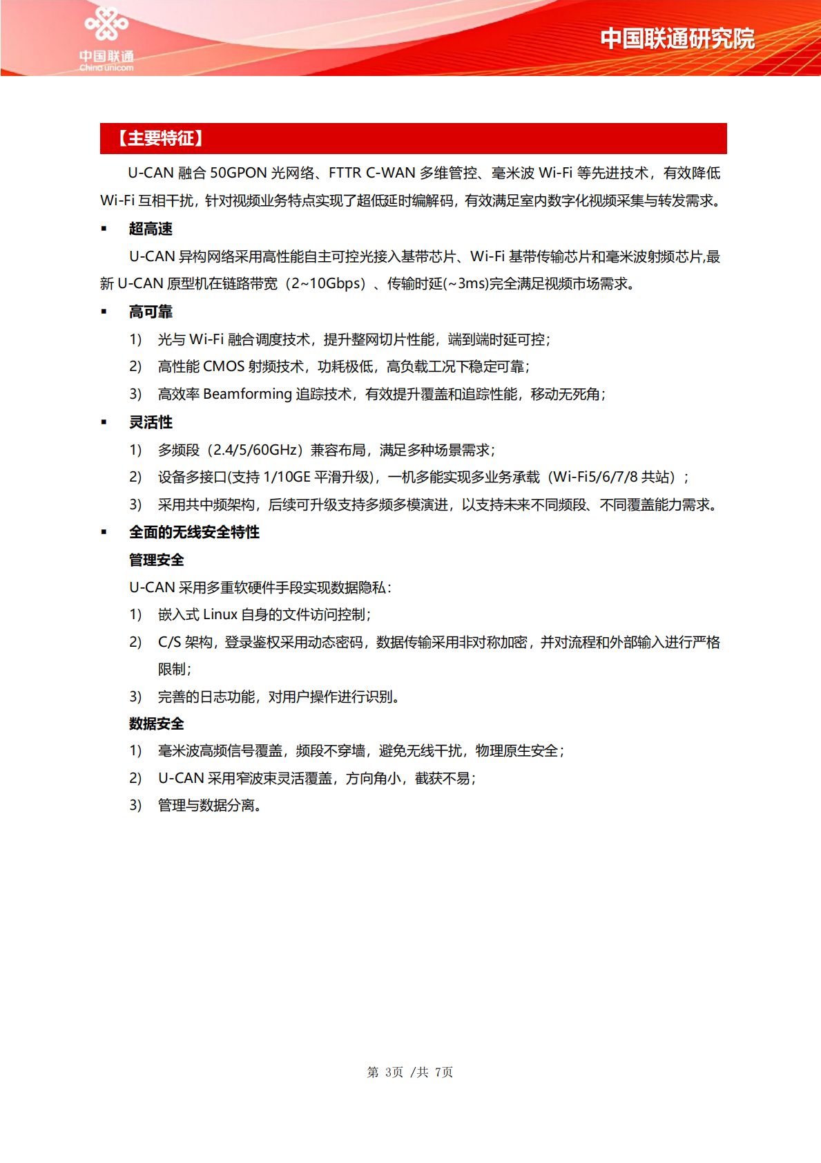中国联通：2025年U-CAN超高清视频无损实时传输系统&mdash;&mdash;面向F5G-A的新一代光+毫米波固移传承 第3页