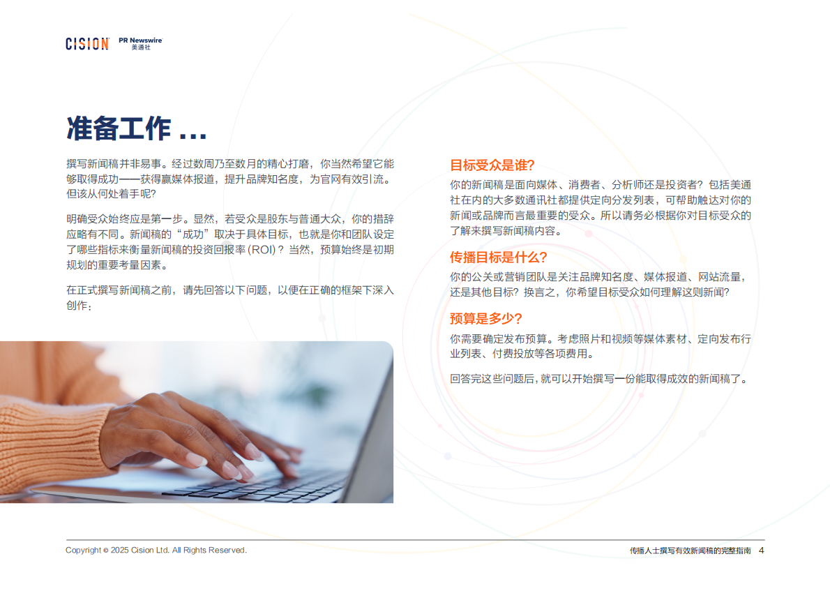 PR Newswire美通社：2025年传播人士撰写有效新闻稿的完整指南报告 | 先导研报