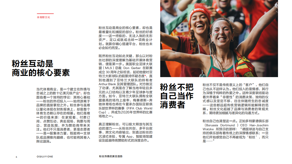 奥美Ogilvy：2025年体育迷的热情演变新洞察报告 第4页