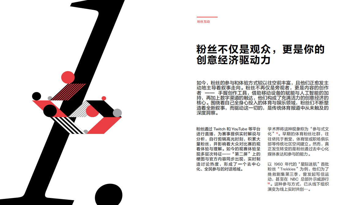 奥美Ogilvy：2025年体育迷的热情演变新洞察报告 第7页