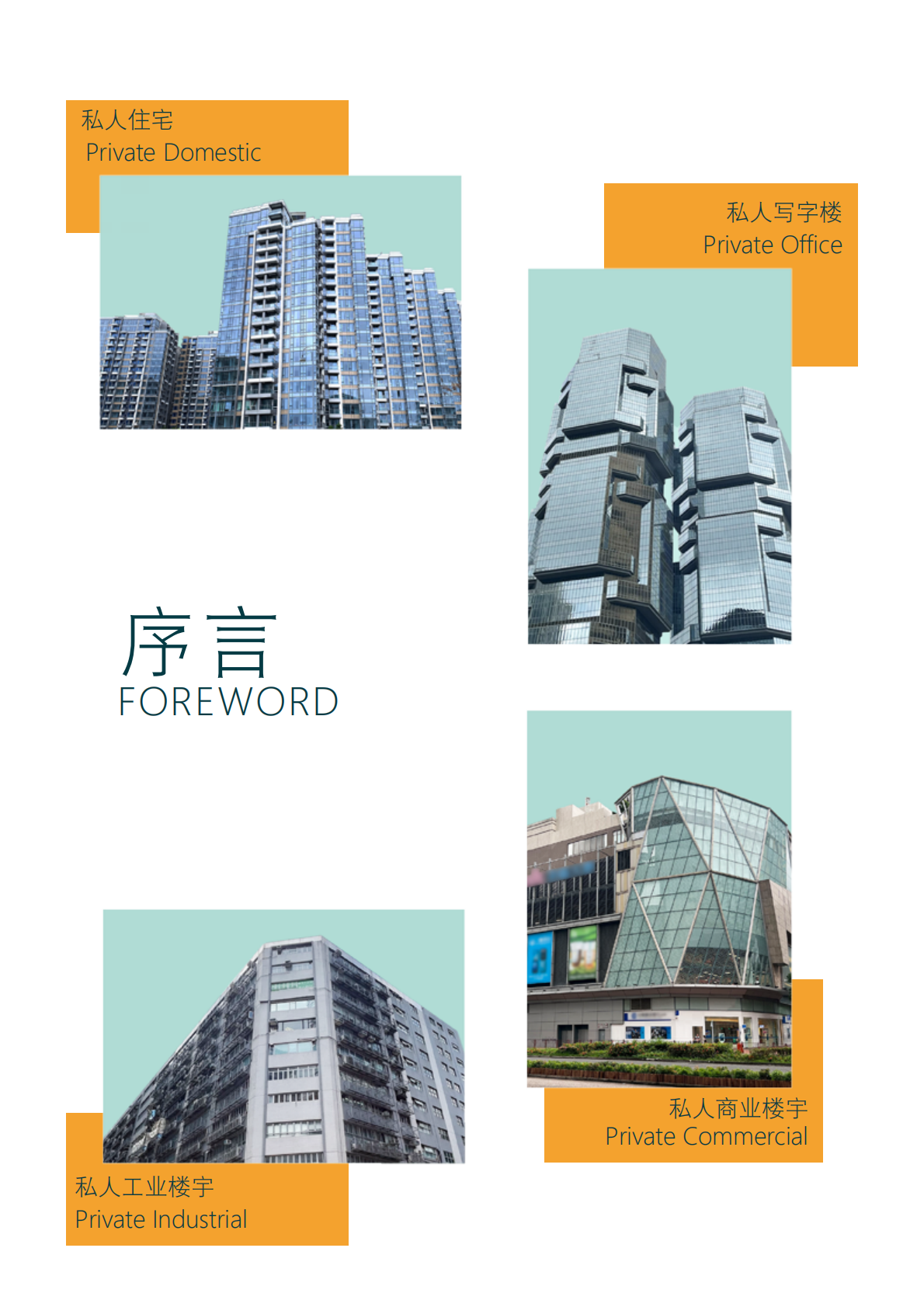 香港差饷物业估价署：2025年香港物业报告 第4页