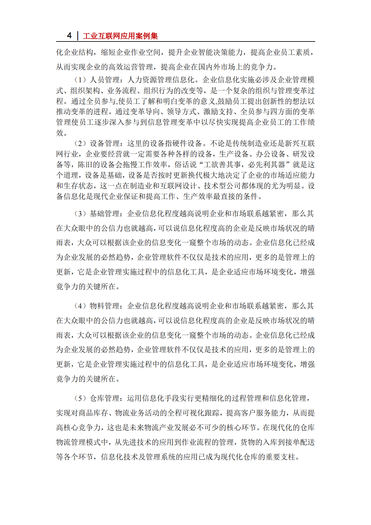 工业互联网产业联盟：2025年广安铭鸿危险废物物联网监管系统应用案例 第4页