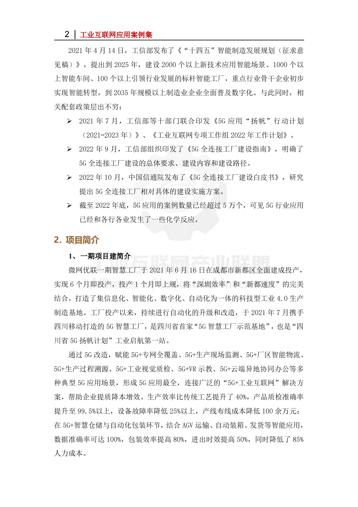 工业互联网产业联盟：2025年微网优联5G全连接工厂 第2页
