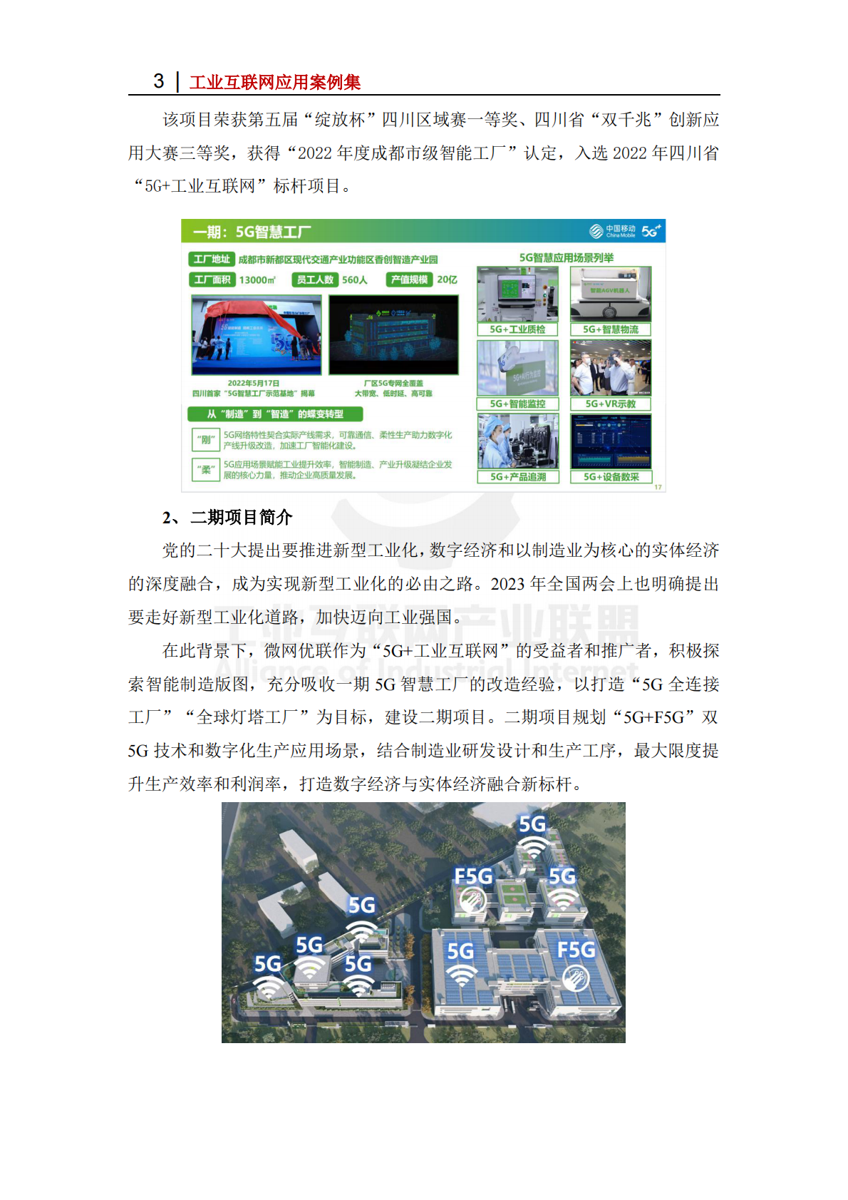 工业互联网产业联盟：2025年微网优联5G全连接工厂 第3页