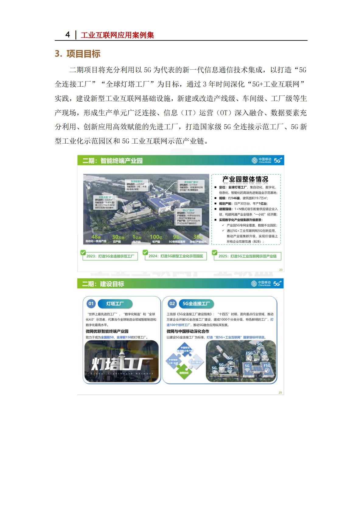 工业互联网产业联盟：2025年微网优联5G全连接工厂 第4页