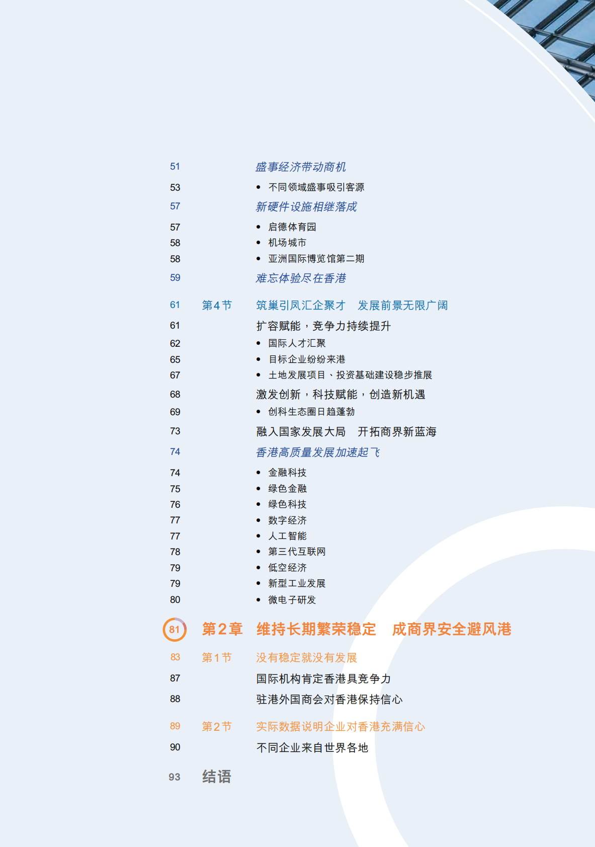 香港政府：2025年香港营商环境报告：一国两制 独特优势 第6页