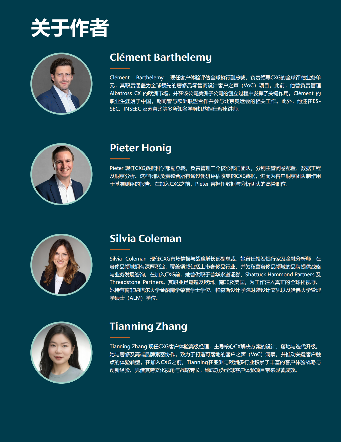 全球知名购物胜地体验报告CXG——世界顶级商业街与购物中心客户体验基准专项研究 第2页