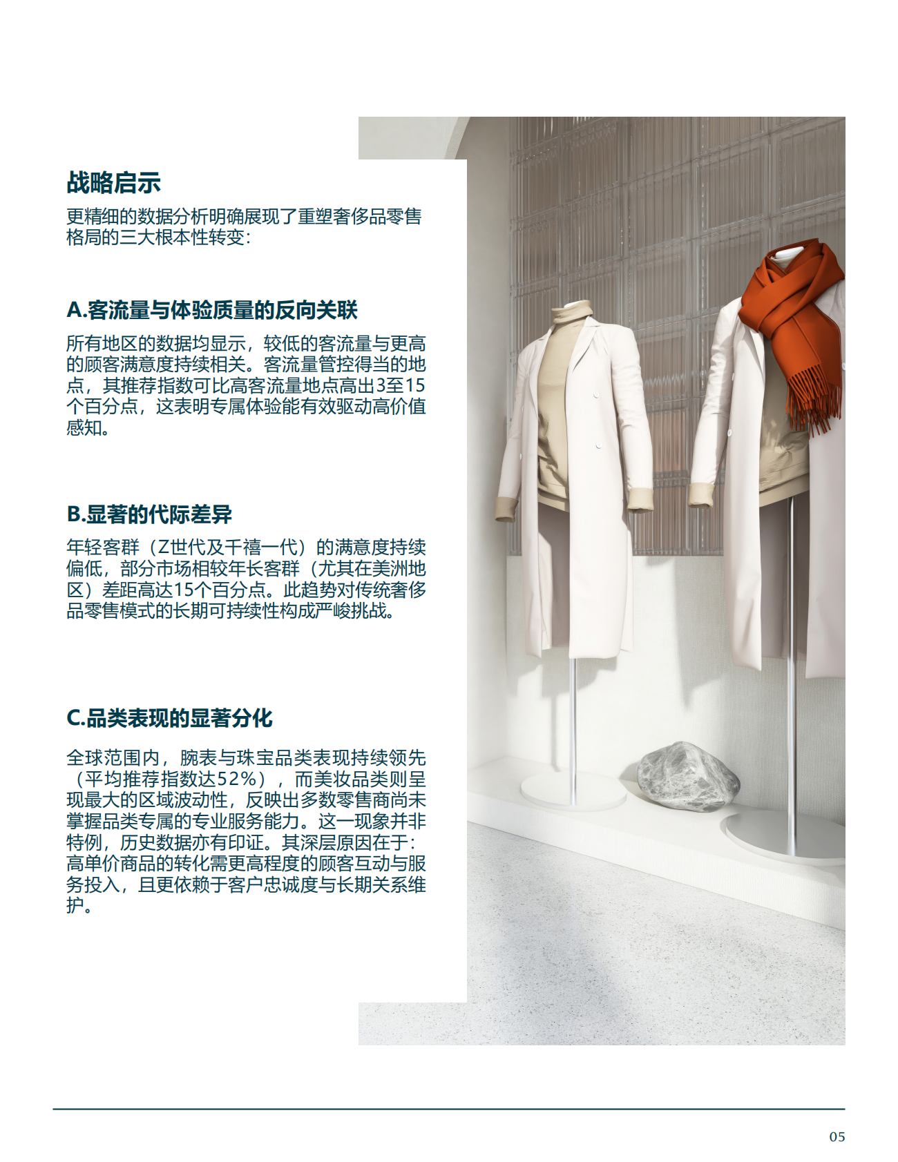 全球知名购物胜地体验报告CXG——世界顶级商业街与购物中心客户体验基准专项研究 第8页