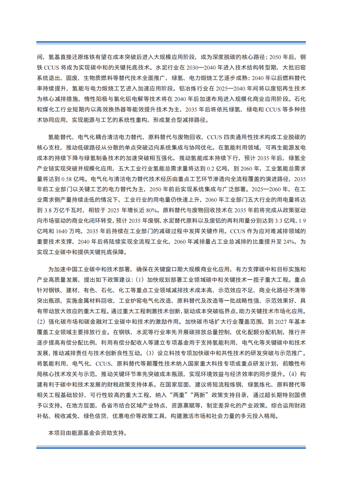 生态环境部：2025年中国碳中和目标下的工业低碳技术展望报告 第4页