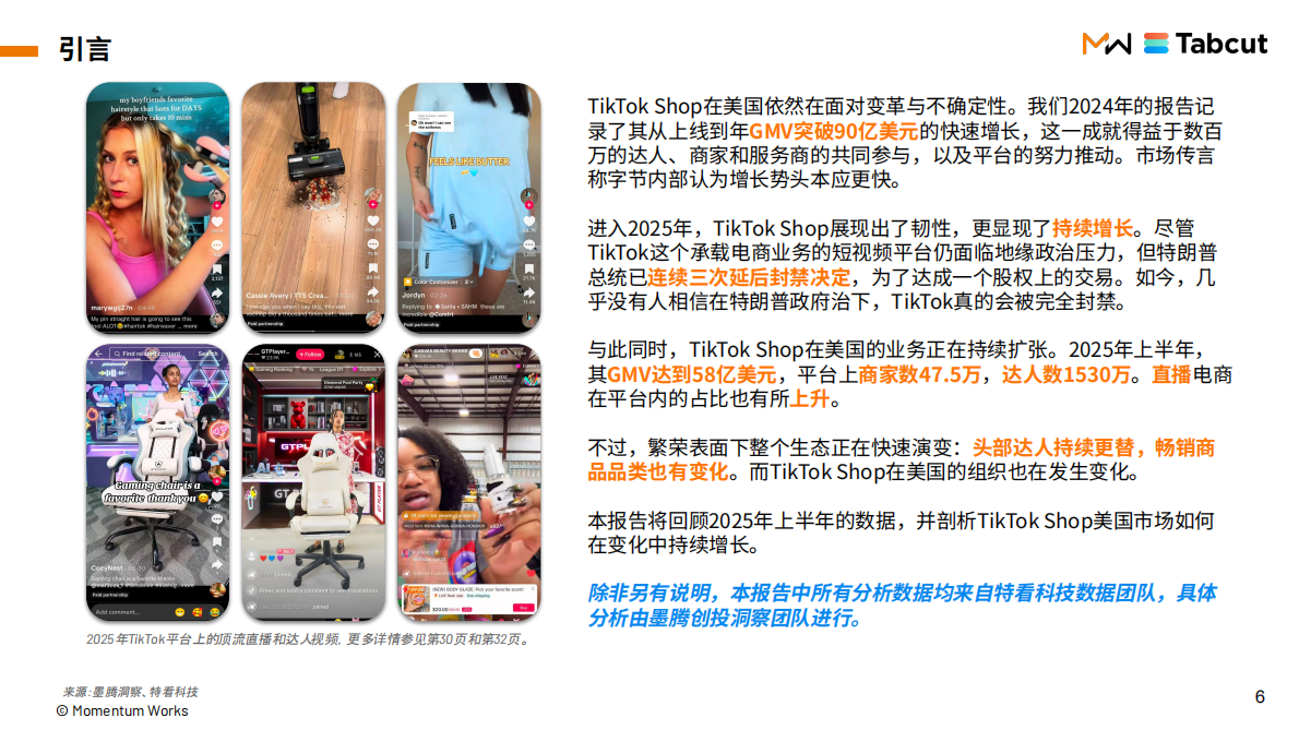 Tabcut：2025年H1 TikTok Shop美国发展动态、关键转变未来趋势报告 第6页