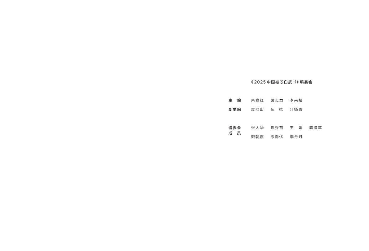 沙利文：2025中国被芯白皮书（上） 第3页