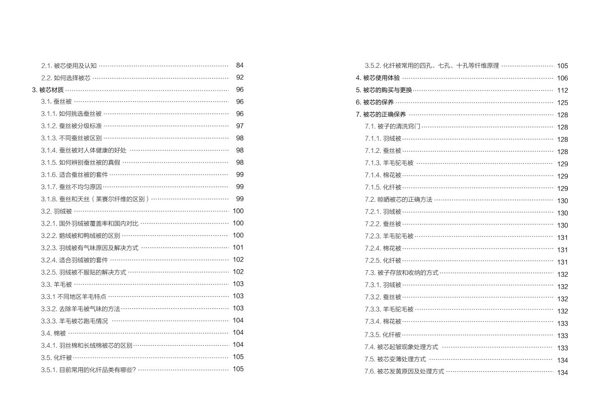 沙利文：2025中国被芯白皮书（上） 第6页